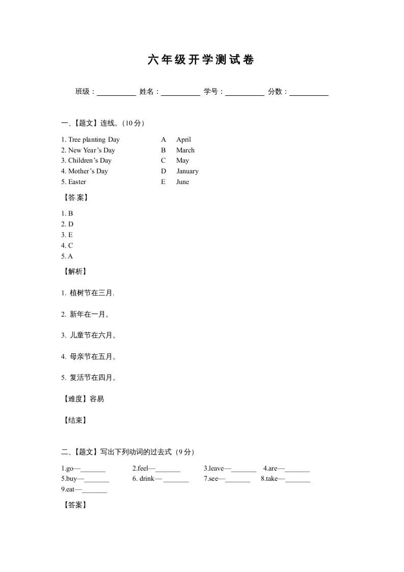 图片[1]-六年级英语上册开学测试卷2（人教版一起点）-简单街-jiandanjie.com