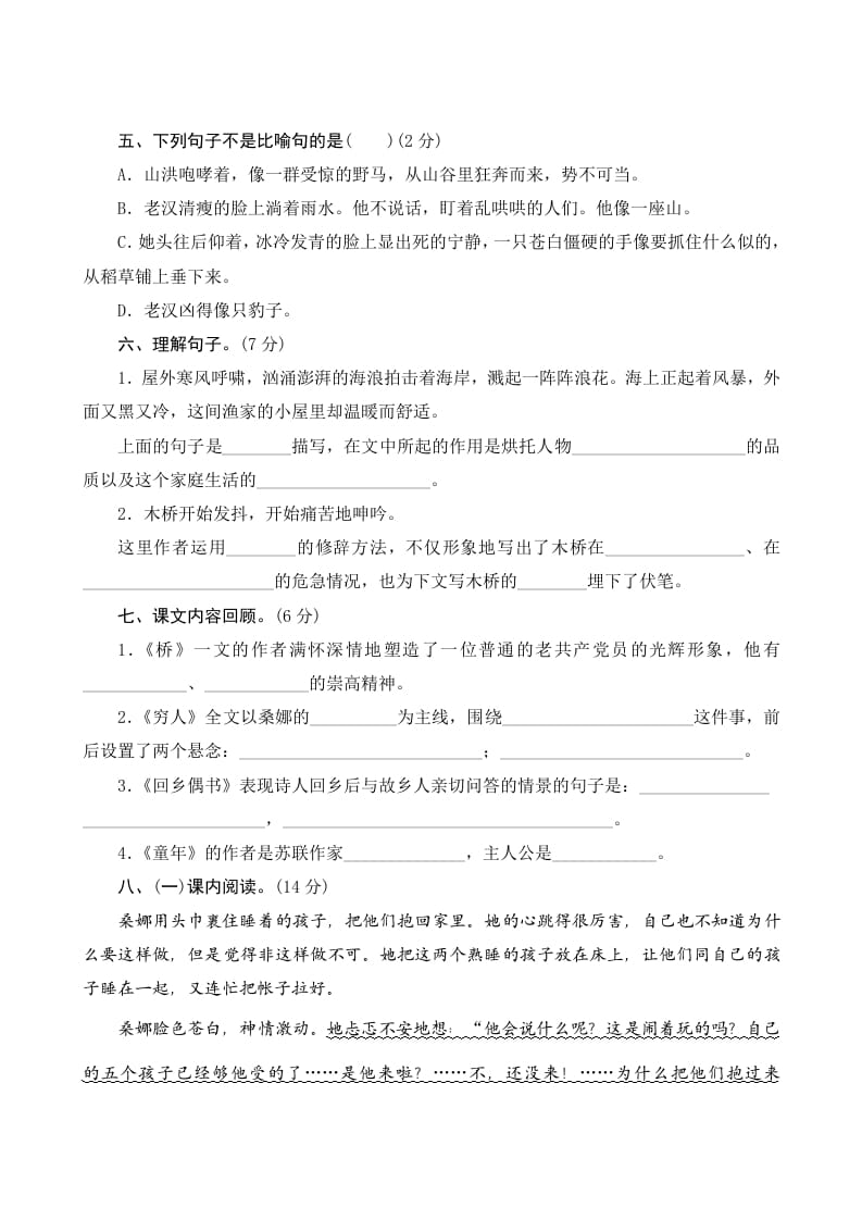 图片[2]-六年级语文上册第四单元测评（部编版）-简单街-jiandanjie.com