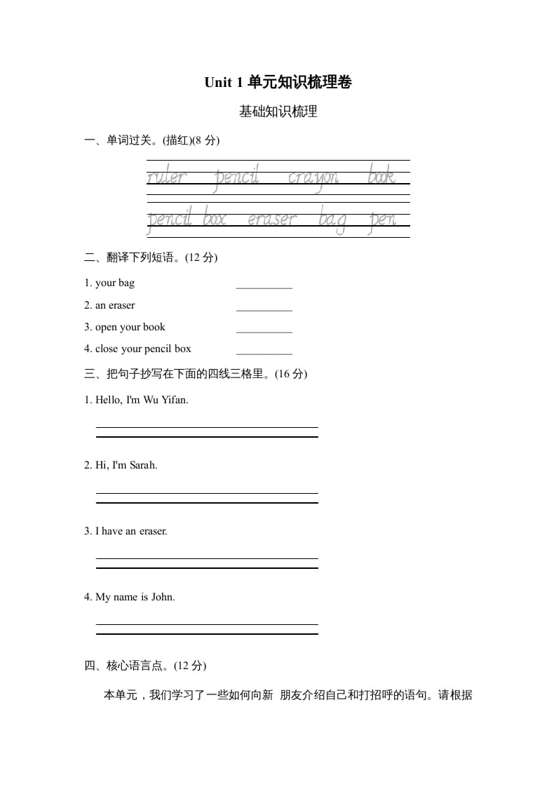 图片[1]-三年级英语上册Unit1单元知识梳理卷（人教PEP）-简单街-jiandanjie.com