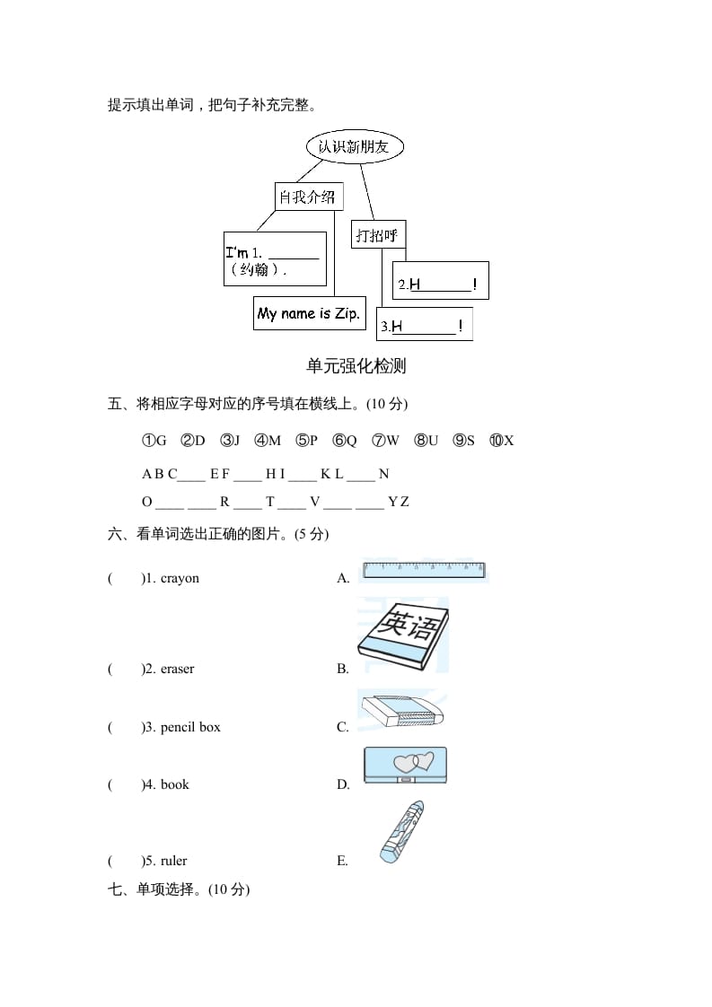 图片[2]-三年级英语上册Unit1单元知识梳理卷（人教PEP）-简单街-jiandanjie.com