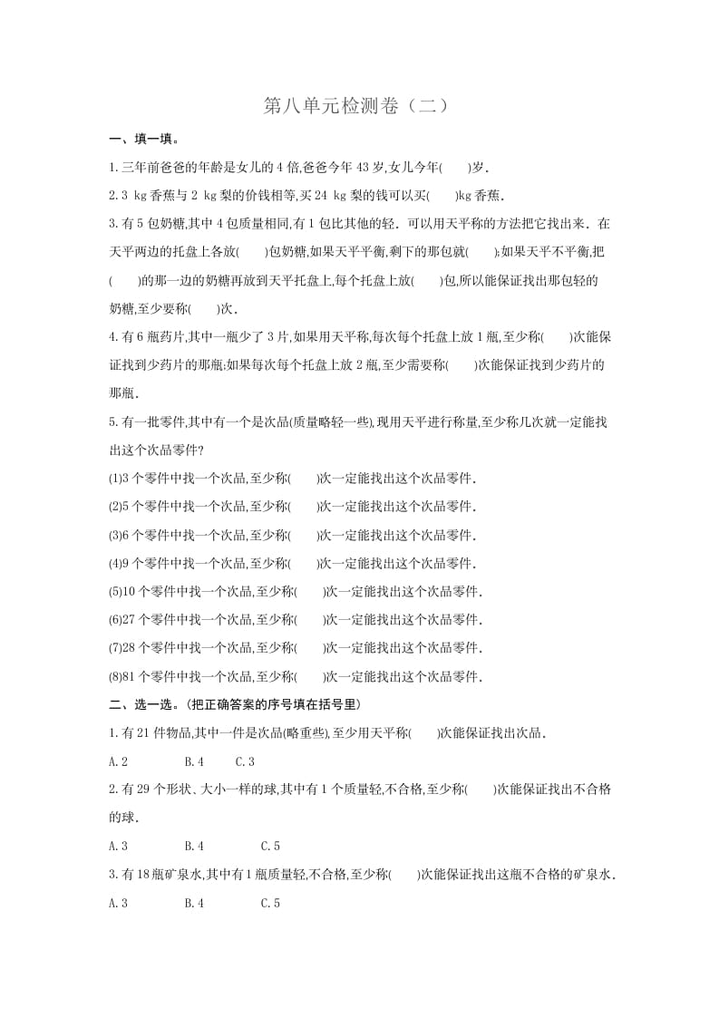 图片[1]-五年级数学下册第八单元检测卷（二）-简单街-jiandanjie.com