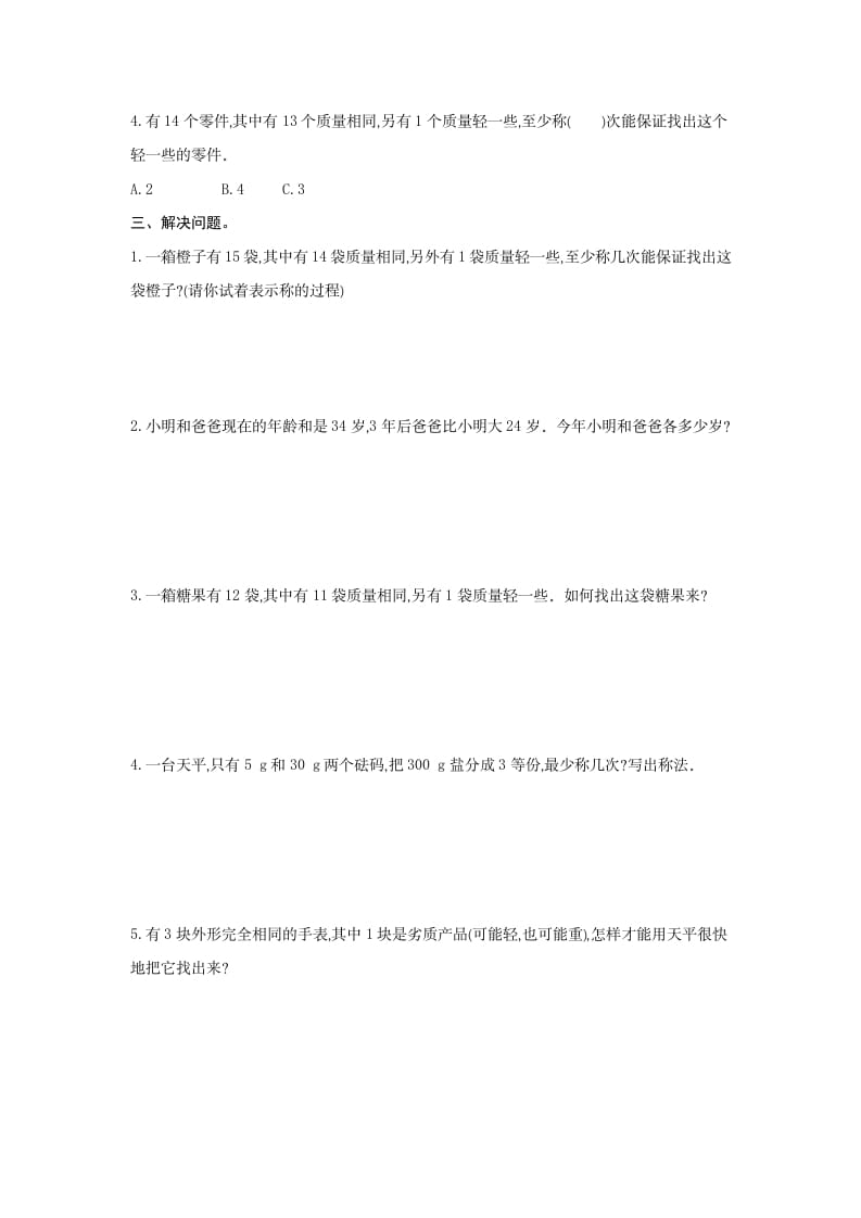 图片[2]-五年级数学下册第八单元检测卷（二）-简单街-jiandanjie.com