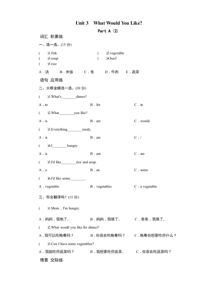 图片[1]-五年级英语上册Unit3WhatwouldyoulikePartA练习及答案(2)（人教版PEP）-简单街-jiandanjie.com