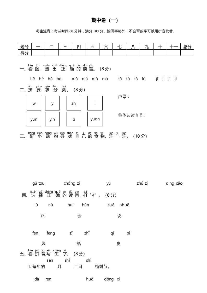 图片[1]-一年级语文上册期中测试卷-部编(6)（部编版）-简单街-jiandanjie.com