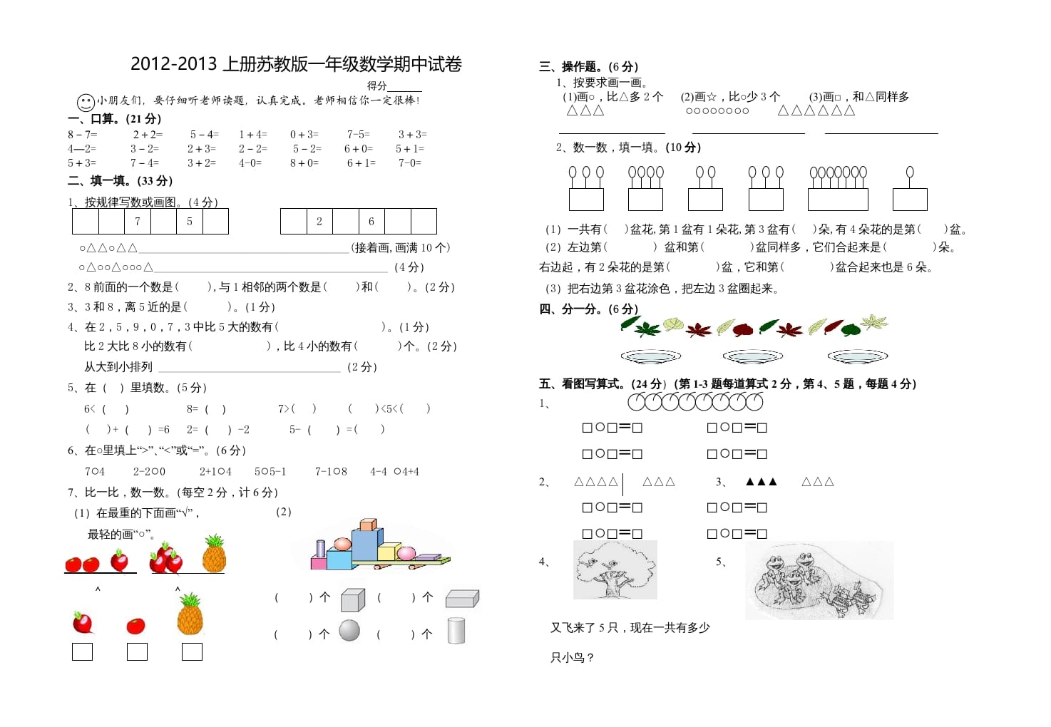 图片[1]-一年级数学上册期中试题(18)（苏教版）-简单街-jiandanjie.com