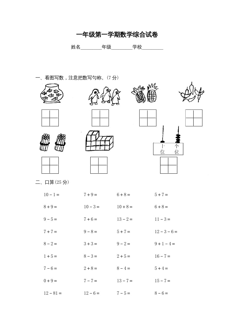 图片[1]-一年级数学上册期末试卷2(北师大版)-简单街-jiandanjie.com