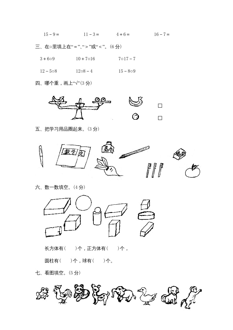 图片[2]-一年级数学上册期末试卷2(北师大版)-简单街-jiandanjie.com