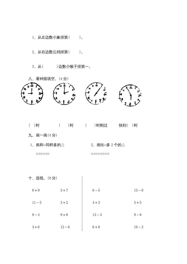 图片[3]-一年级数学上册期末试卷2(北师大版)-简单街-jiandanjie.com