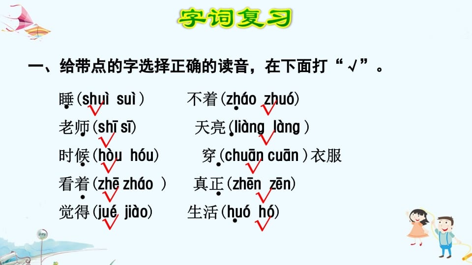 图片[2]-一年级语文上册第7单元复习（部编版）-简单街-jiandanjie.com