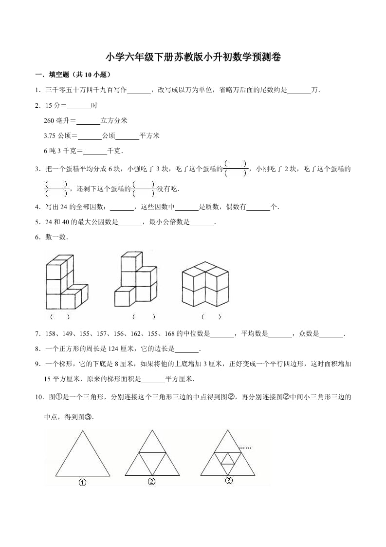 图片[1]-六年级数学下册小升初模拟试题（31）苏教版（含解析）-简单街-jiandanjie.com