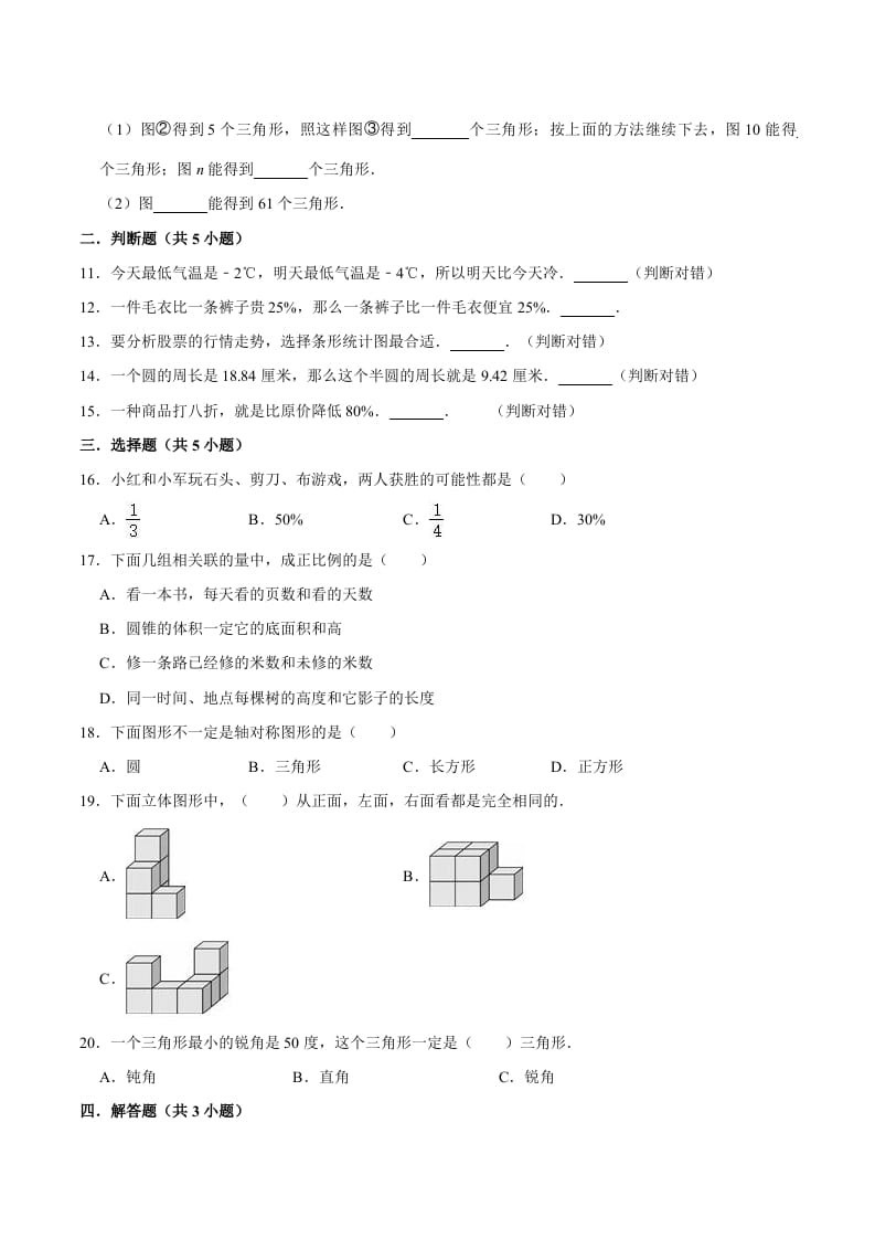 图片[2]-六年级数学下册小升初模拟试题（31）苏教版（含解析）-简单街-jiandanjie.com