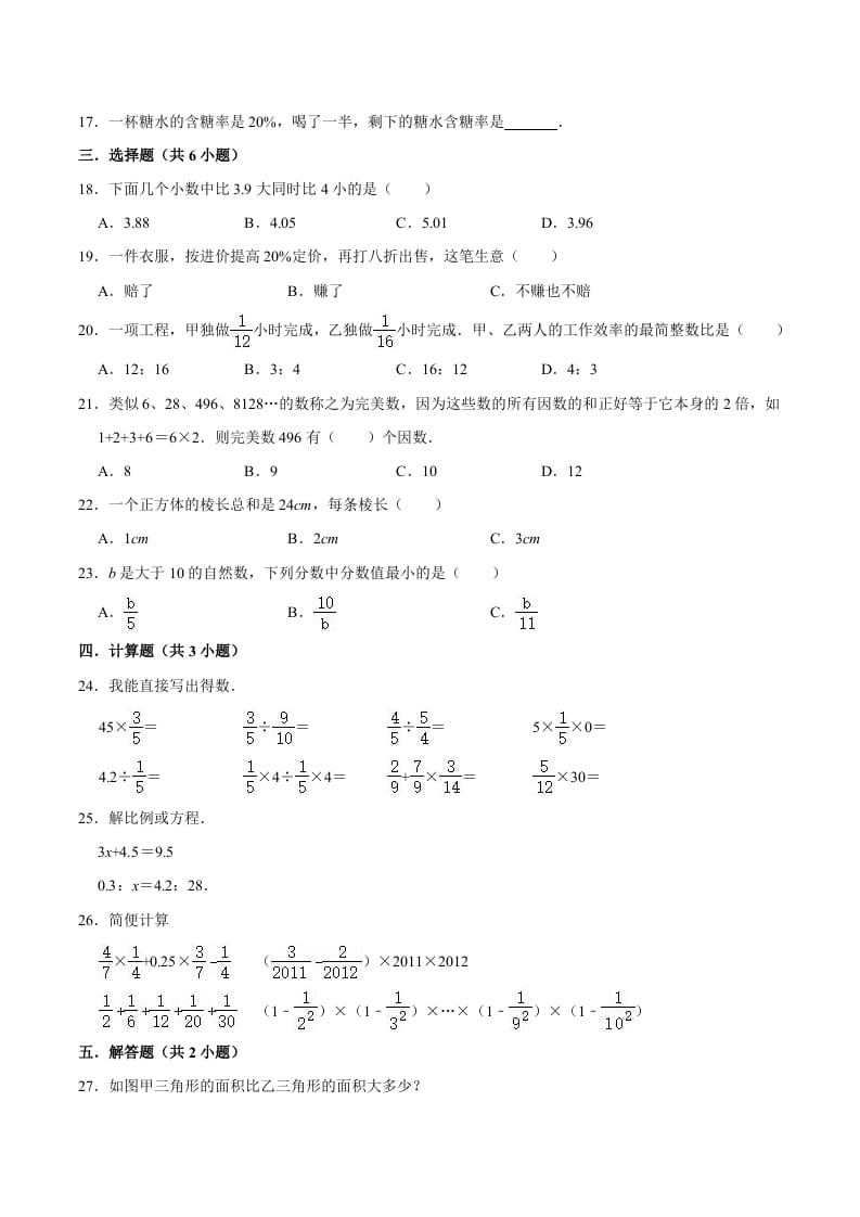 图片[2]-六年级数学下册小升初模拟试题（14）苏教版（含解析）-简单街-jiandanjie.com