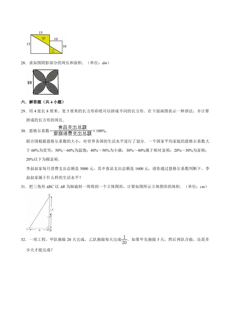 图片[3]-六年级数学下册小升初模拟试题（14）苏教版（含解析）-简单街-jiandanjie.com