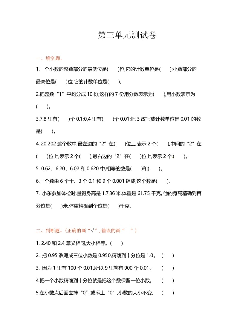 图片[1]-五年级数学上册第三单元单元测试（苏教版）-简单街-jiandanjie.com