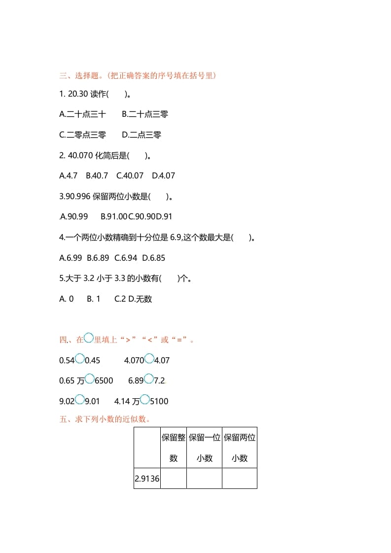 图片[2]-五年级数学上册第三单元单元测试（苏教版）-简单街-jiandanjie.com