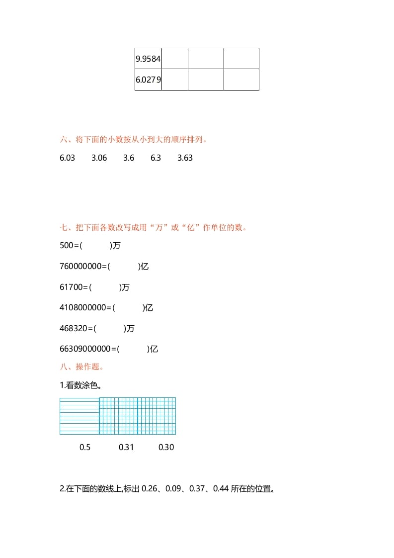 图片[3]-五年级数学上册第三单元单元测试（苏教版）-简单街-jiandanjie.com