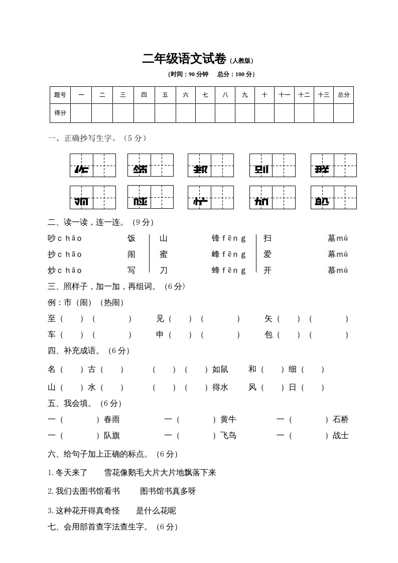 图片[1]-二年级语文上册期末练习(9)（部编）-简单街-jiandanjie.com