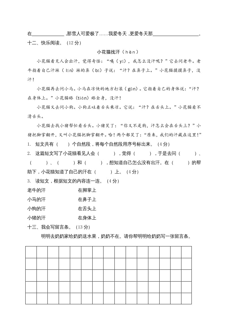 图片[3]-二年级语文上册期末练习(9)（部编）-简单街-jiandanjie.com