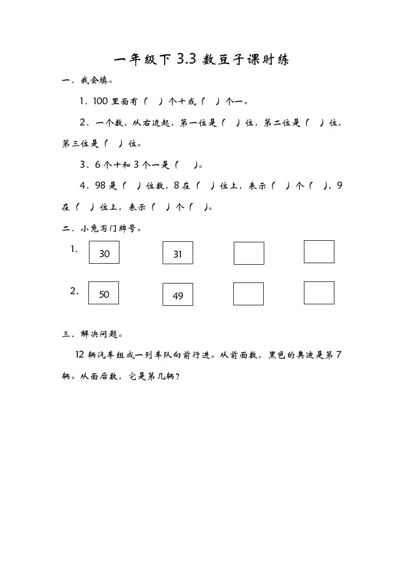 图片[1]-一年级数学下册3.3数豆子-简单街-jiandanjie.com