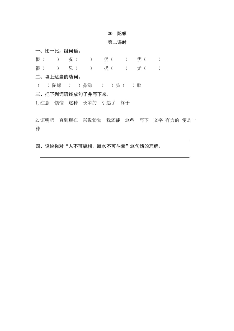 图片[3]-四年级语文上册20陀螺-简单街-jiandanjie.com