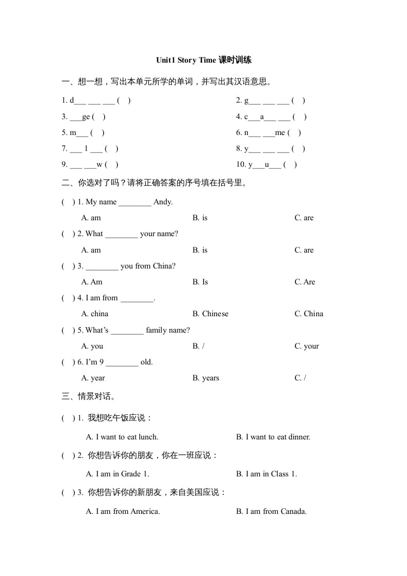 图片[1]-三年级英语上册Unit1_Story_Time课时训练（人教版一起点）-简单街-jiandanjie.com