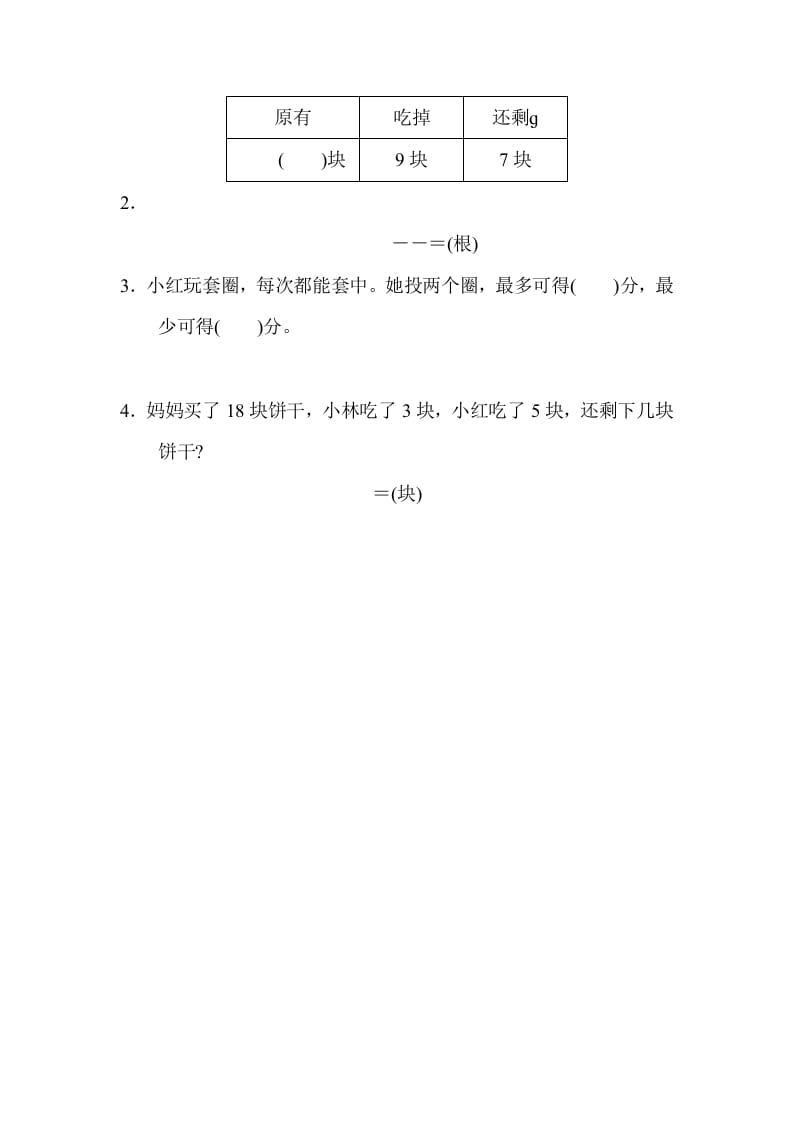 图片[2]-一年级数学上册满分压轴卷2（苏教版）-简单街-jiandanjie.com