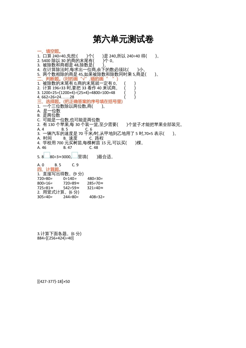 图片[1]-四年级数学上册第六单元测试卷（北师大版）-简单街-jiandanjie.com