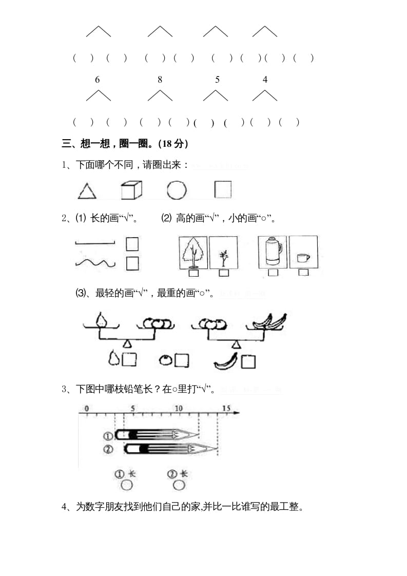 图片[2]-一年级数学上册期中试题(8)（苏教版）-简单街-jiandanjie.com