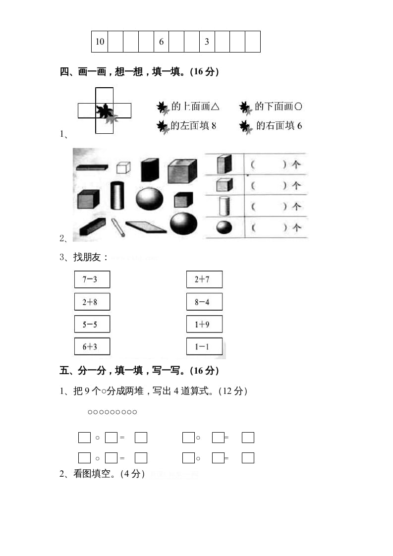 图片[3]-一年级数学上册期中试题(8)（苏教版）-简单街-jiandanjie.com