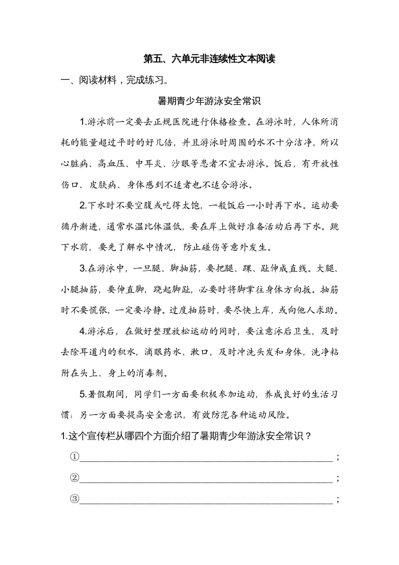 图片[1]-六年级语文上册第五、六单元非连续性文本阅读（部编版）-简单街-jiandanjie.com