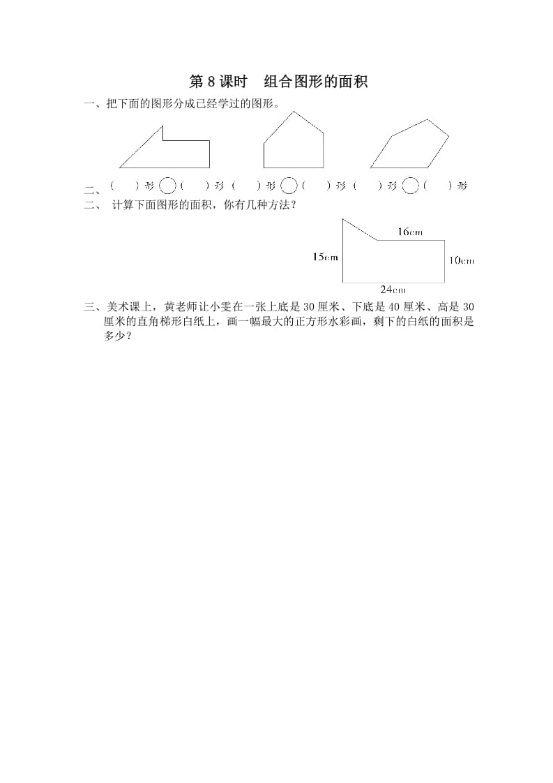 图片[1]-五年级数学上册第8课时组合图形和的面积（苏教版）-简单街-jiandanjie.com