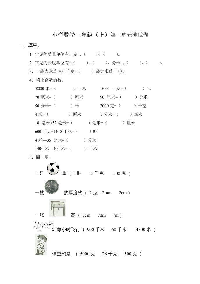 图片[1]-三年级数学上册(新)()第三单元测试卷（人教版）-简单街-jiandanjie.com