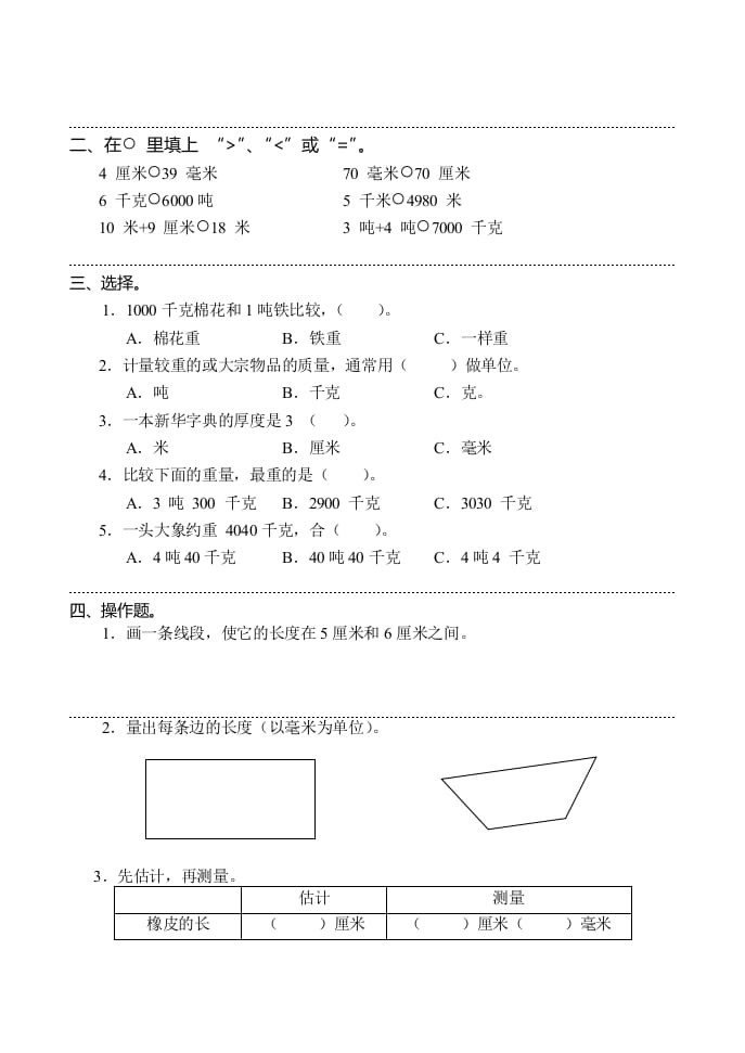 图片[2]-三年级数学上册(新)()第三单元测试卷（人教版）-简单街-jiandanjie.com