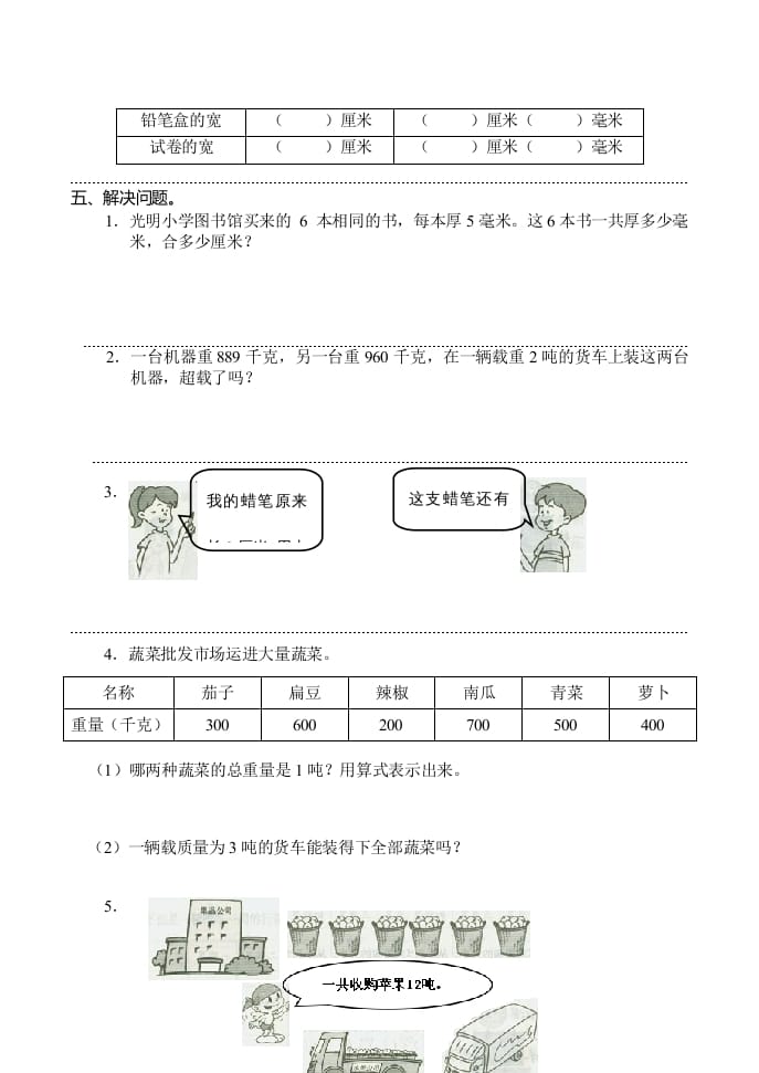 图片[3]-三年级数学上册(新)()第三单元测试卷（人教版）-简单街-jiandanjie.com