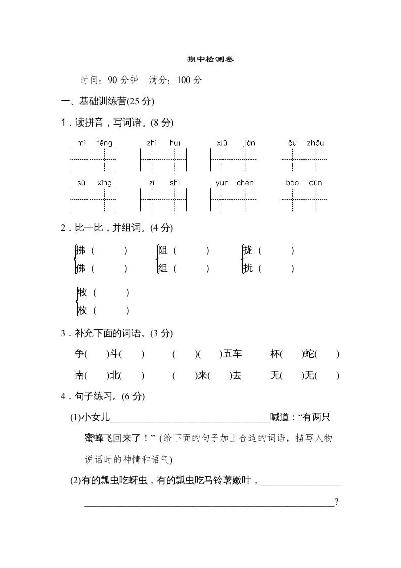 图片[1]-三年级语文下册06期中检测卷-简单街-jiandanjie.com