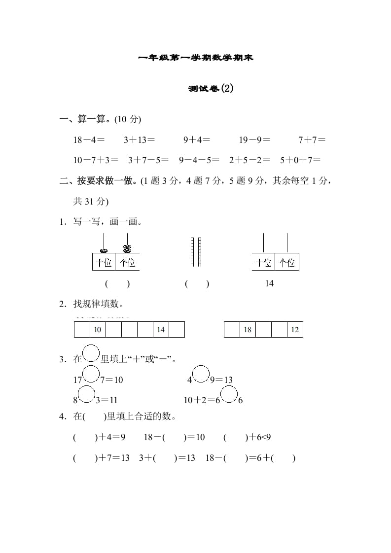 图片[1]-一年级数学上册期末测试卷（2）(北师大版)-简单街-jiandanjie.com