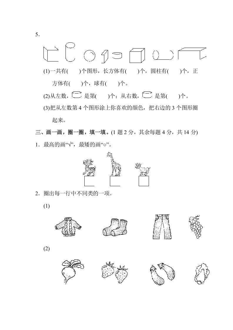 图片[2]-一年级数学上册期末测试卷（2）(北师大版)-简单街-jiandanjie.com