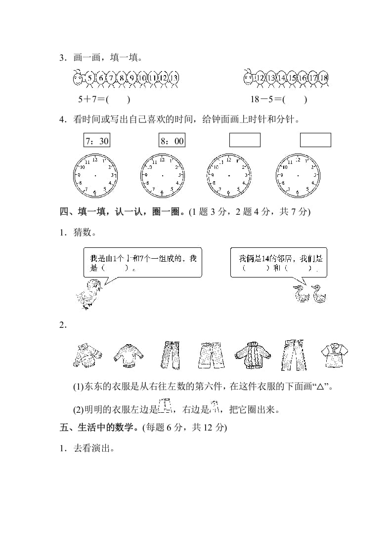 图片[3]-一年级数学上册期末测试卷（2）(北师大版)-简单街-jiandanjie.com