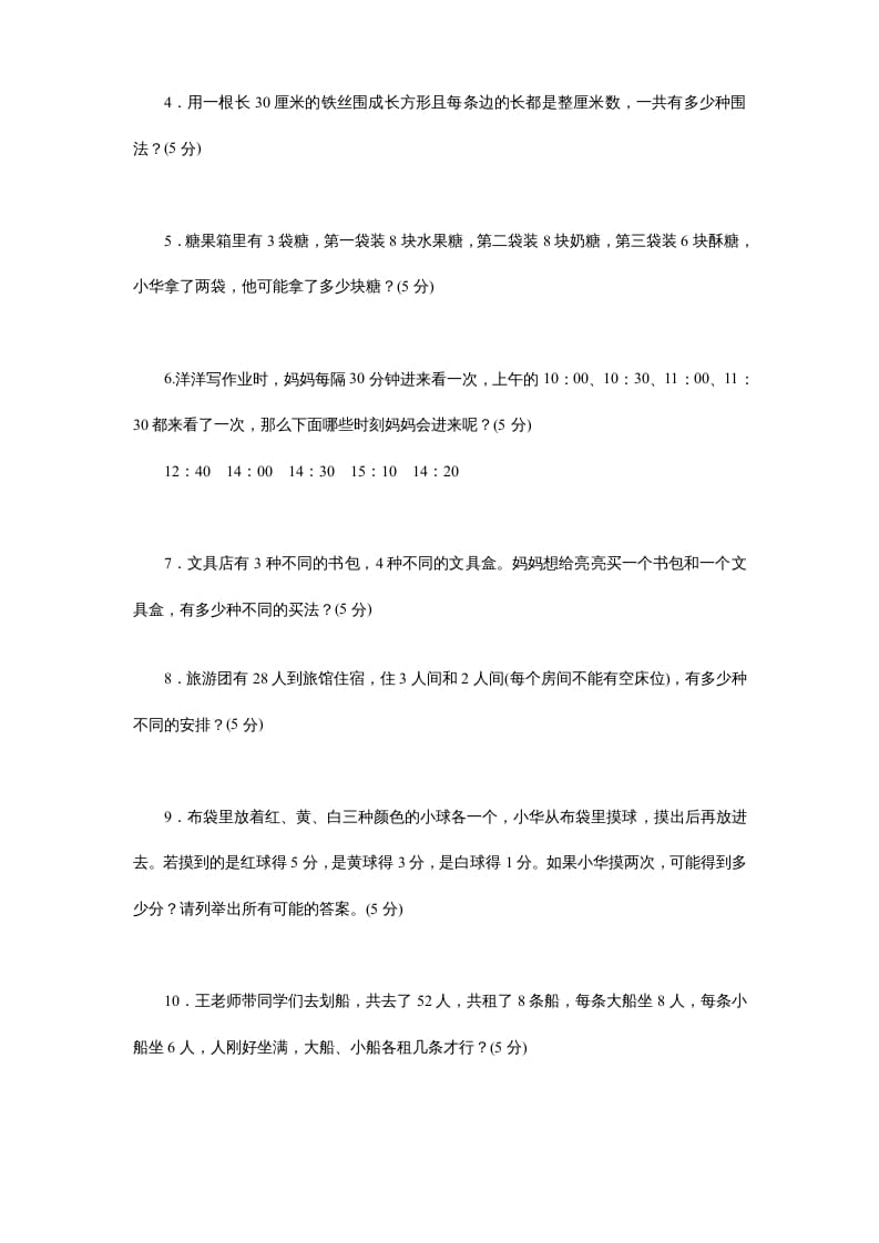 图片[2]-五年级数学上册第7单元《解决问题的策略》单元检测2（附答案）（苏教版）-简单街-jiandanjie.com