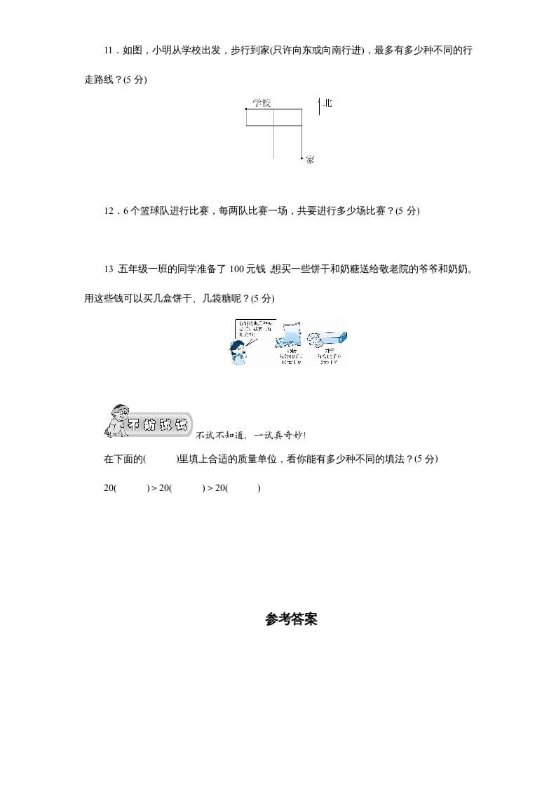 图片[3]-五年级数学上册第7单元《解决问题的策略》单元检测2（附答案）（苏教版）-简单街-jiandanjie.com