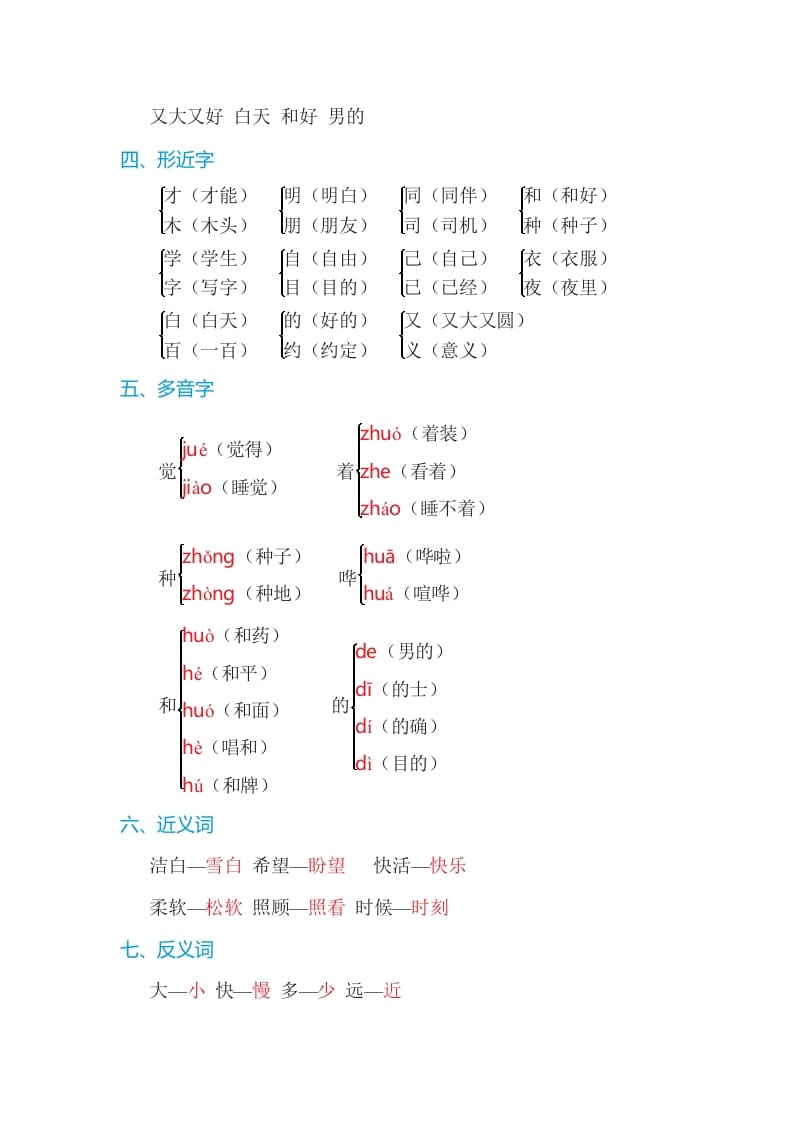 图片[2]-一年级语文上册第7单元基础知识必记（部编版）-简单街-jiandanjie.com