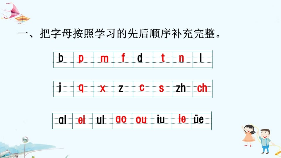 图片[2]-一年级语文上册专项复习之拼音（部编版）-简单街-jiandanjie.com