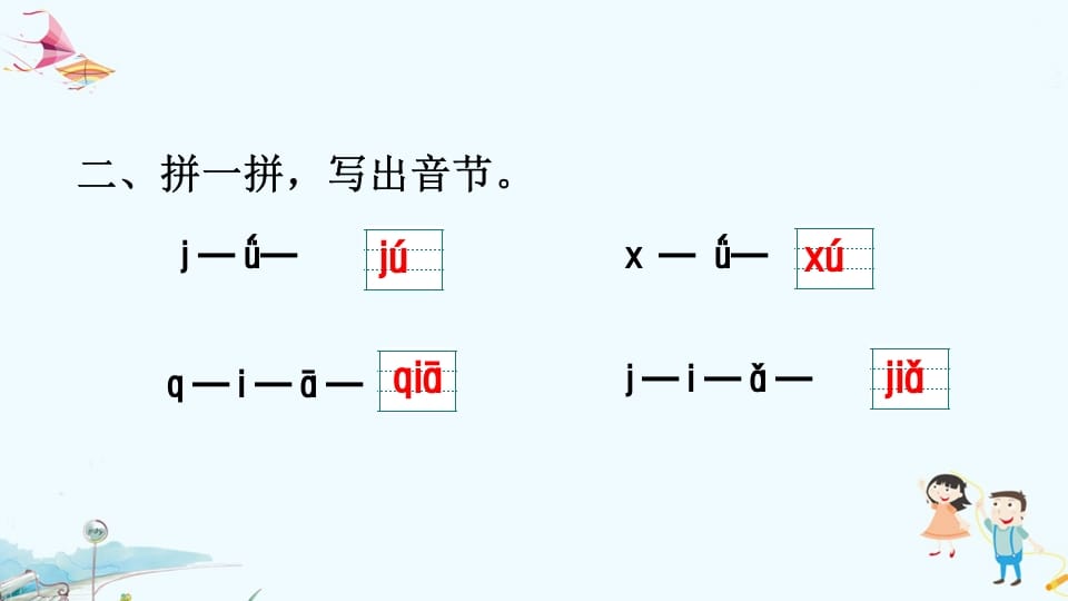 图片[3]-一年级语文上册专项复习之拼音（部编版）-简单街-jiandanjie.com