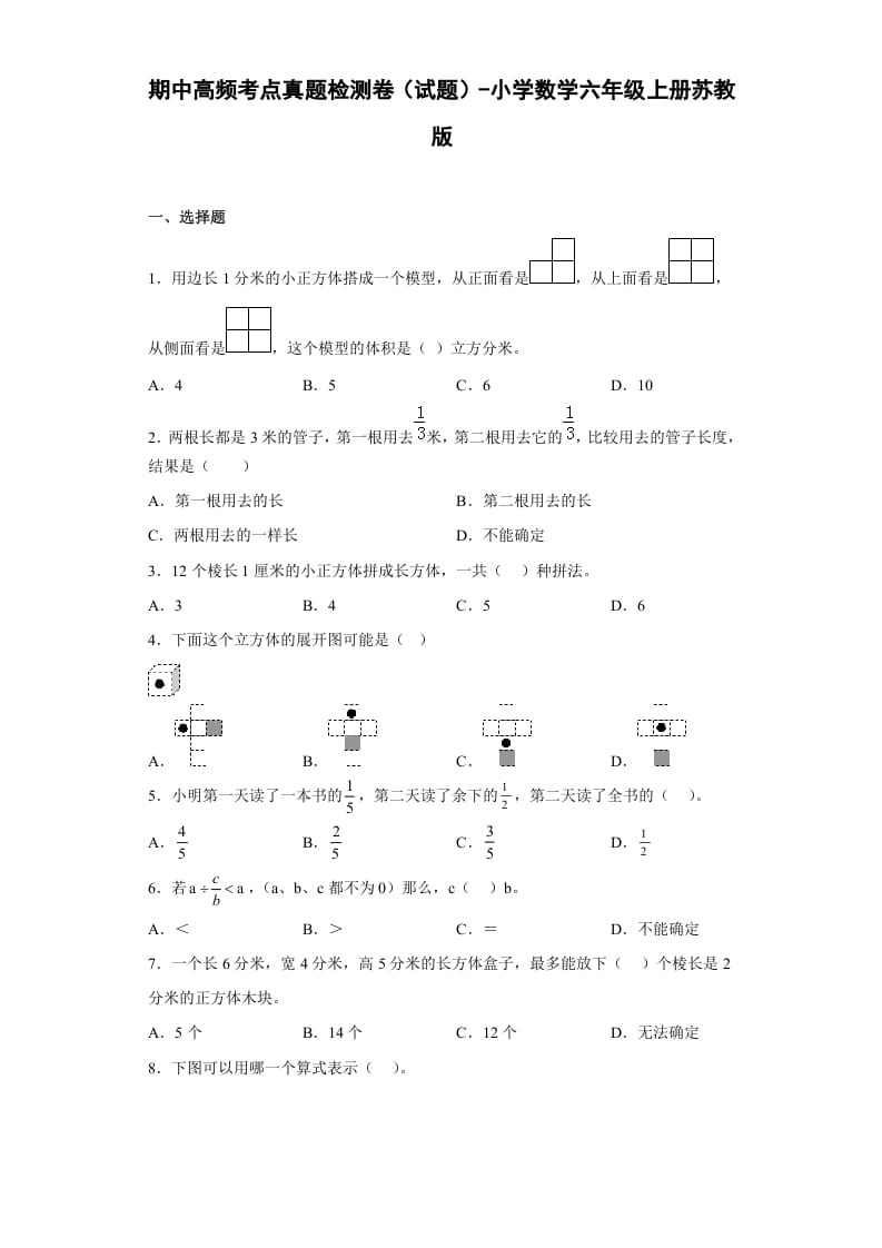 图片[1]-六年级数学上册期中高频考点真题检测卷（试题）（苏教版）-简单街-jiandanjie.com