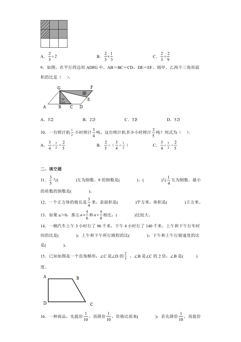 图片[2]-六年级数学上册期中高频考点真题检测卷（试题）（苏教版）-简单街-jiandanjie.com