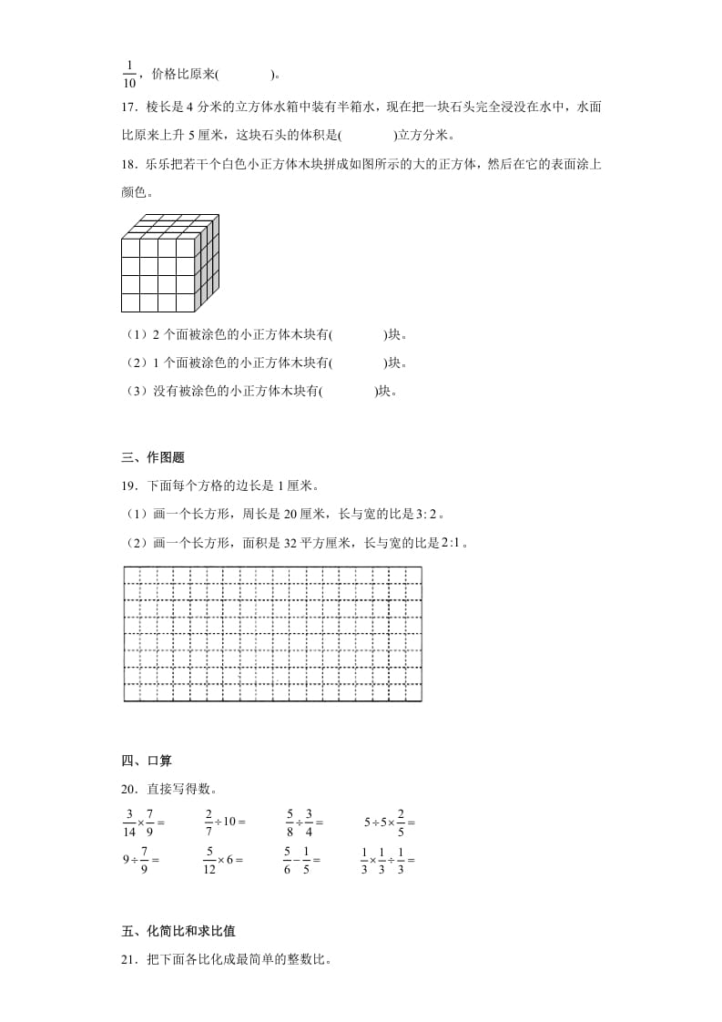 图片[3]-六年级数学上册期中高频考点真题检测卷（试题）（苏教版）-简单街-jiandanjie.com