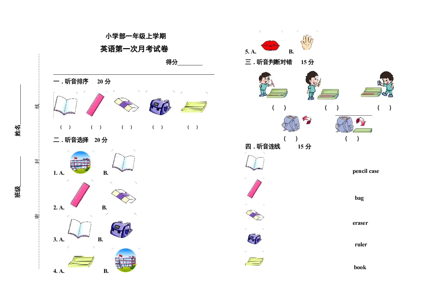 图片[1]-一年级英语上册期中抽测试卷（人教一起点）-简单街-jiandanjie.com