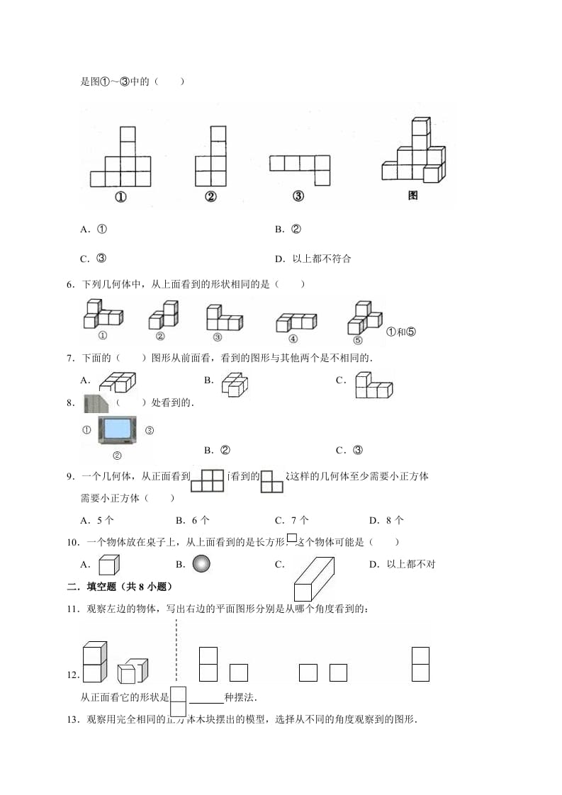 图片[3]-六年级数学上册3.观察物体（含详解）（北师大版）-简单街-jiandanjie.com