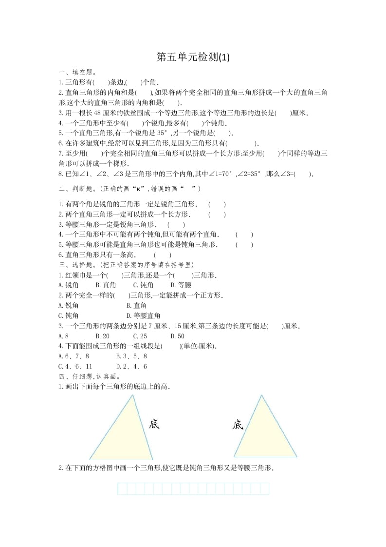 图片[1]-四年级数学下册第五单元检测（1）-简单街-jiandanjie.com