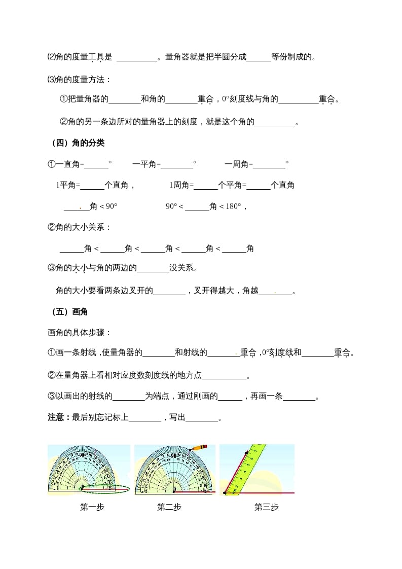 图片[2]-四年级数学上册【必考知识点】知识点整理（第3～4单元）（人教版）-简单街-jiandanjie.com